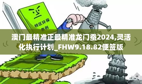 澳门最精准正最精准龙门蚕，精选解析解释落实