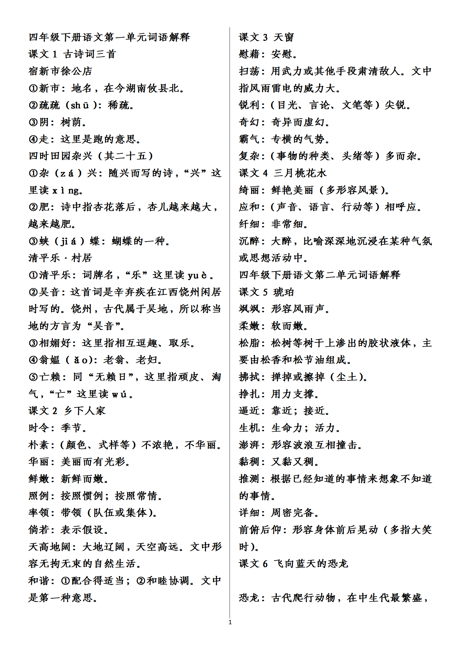 新澳2025天天正版资料大全，词语释义解释落实
