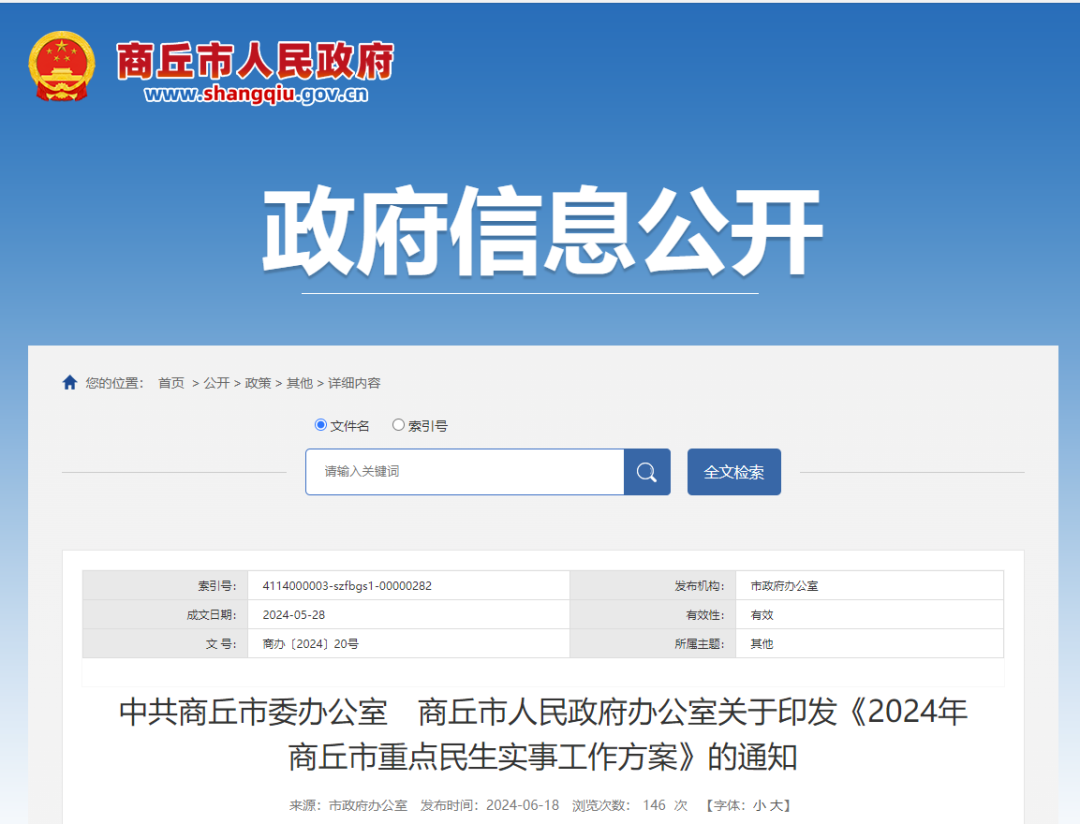 2024年商丘最新招聘信息
