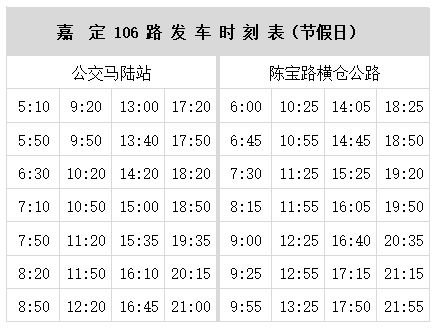 嘉定51路最新时刻表