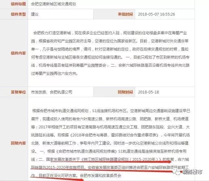 合肥六安轻轨最新动态