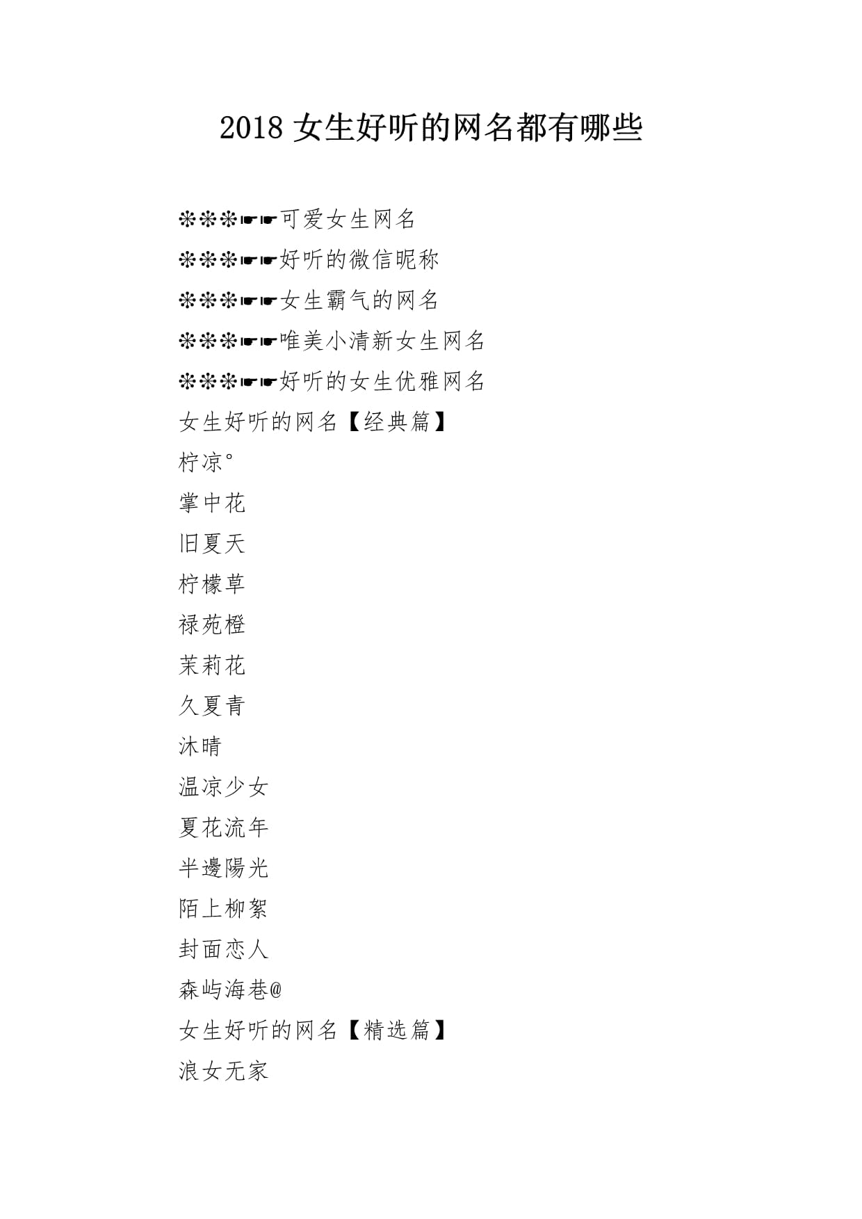 最新网名2024女生