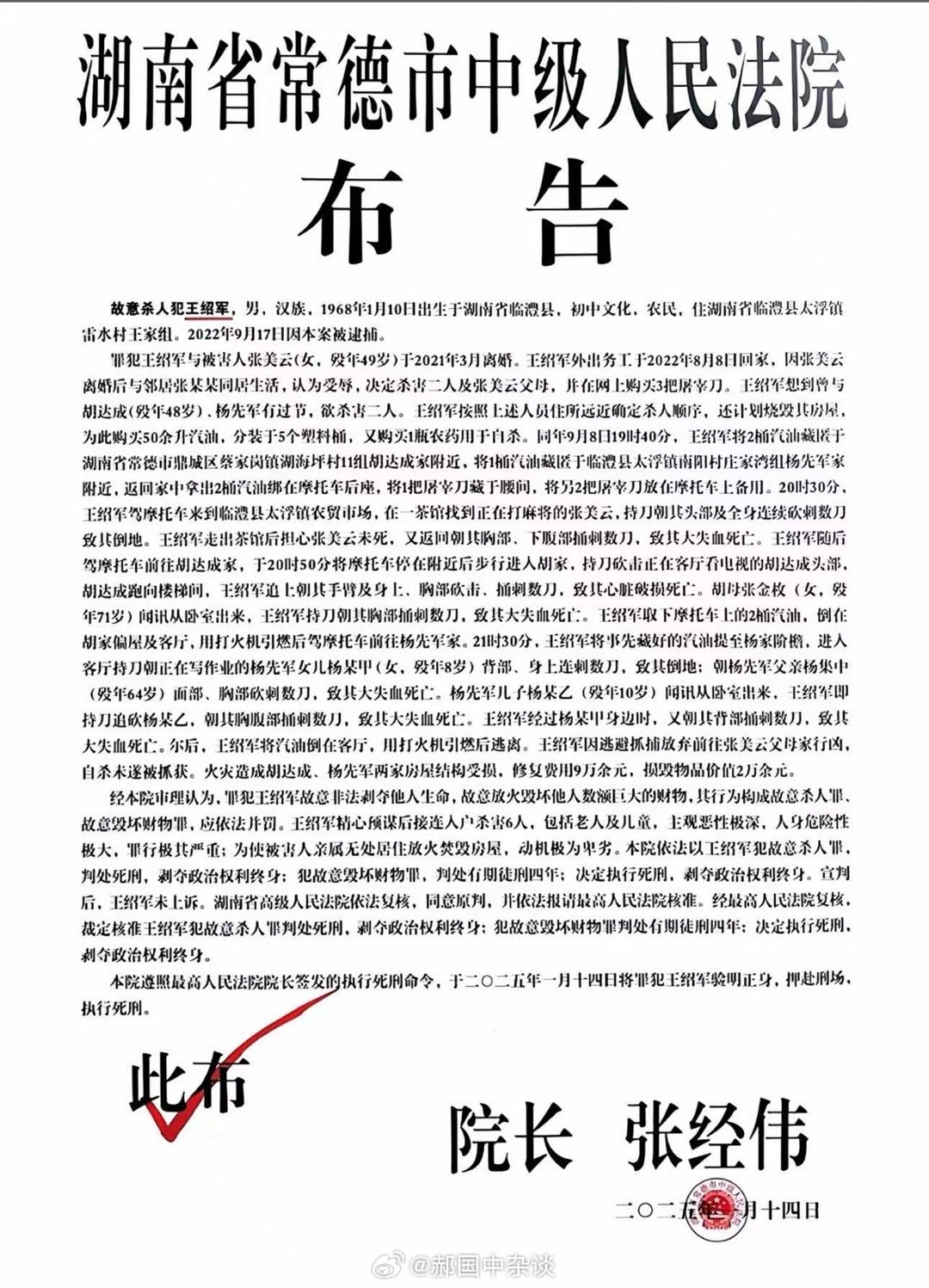 湖南常德杀人最新消息