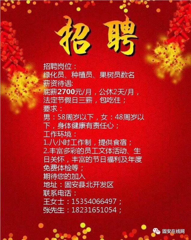 固安县今日最新招聘