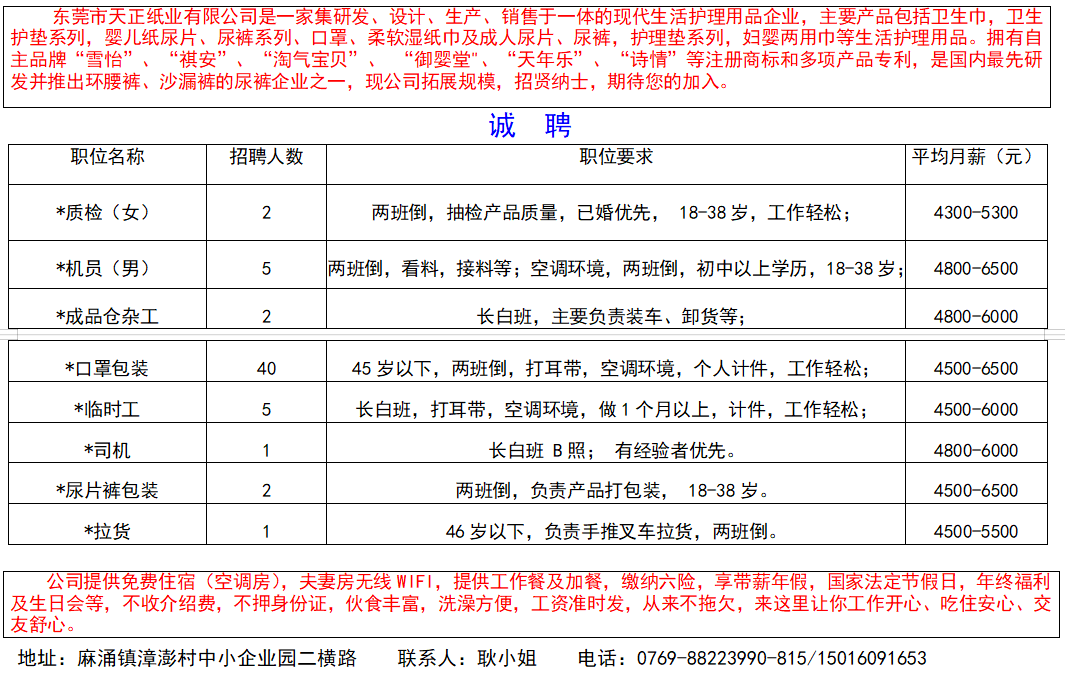东莞中粮最新招聘岗位
