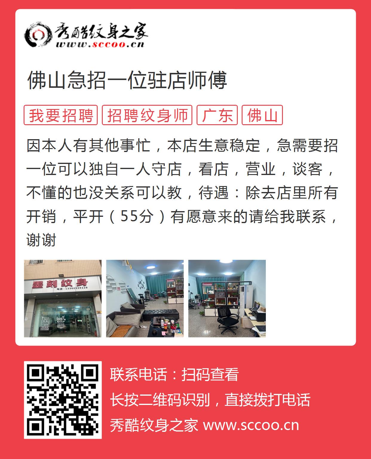 佛山移门师傅最新招聘