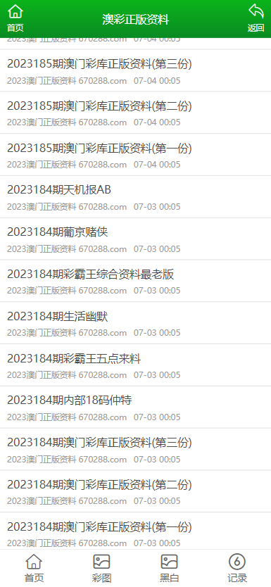 2025年澳门免费资料,正版资料的全面释义、解释与落实
