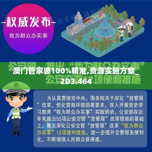 澳门管家婆100%精准,详细解答解释落实_的警惕虚假宣传