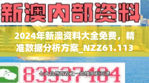 2025年澳门免费资料,正版资料,详细解答解释落实_的警惕虚假宣传